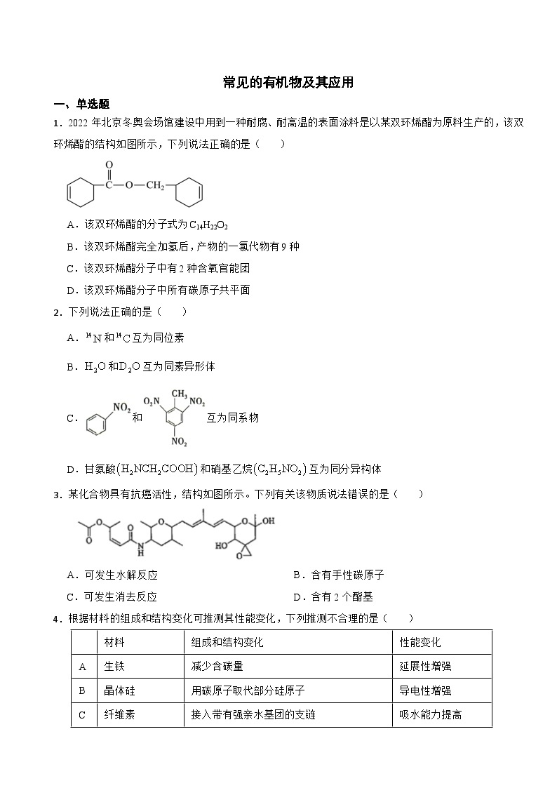 高三化学二轮复习专项训练：常见的有机物及其应用01