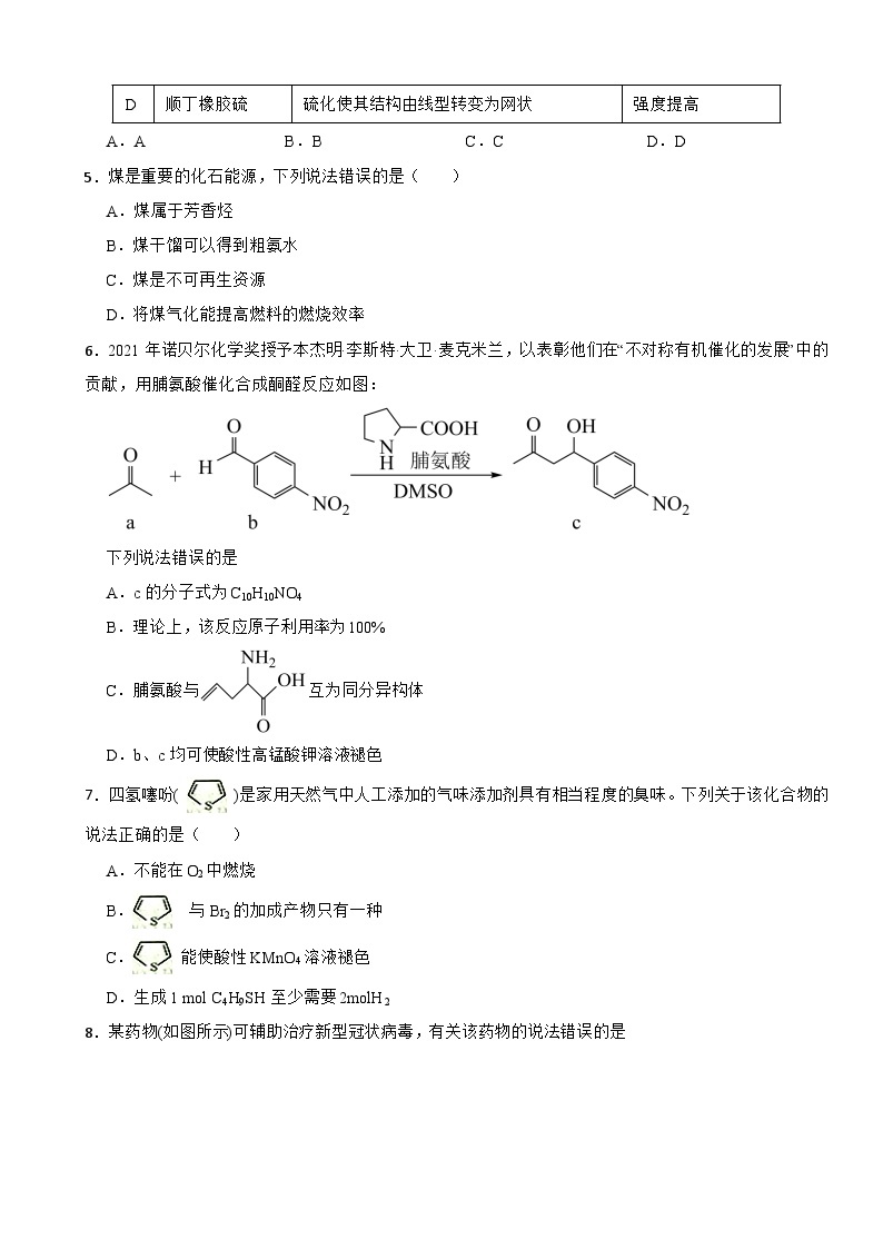 高三化学二轮复习专项训练：常见的有机物及其应用02