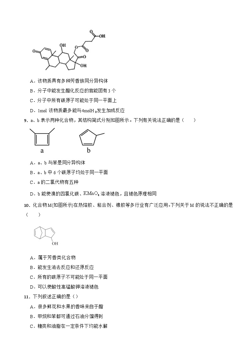 高三化学二轮复习专项训练：常见的有机物及其应用03