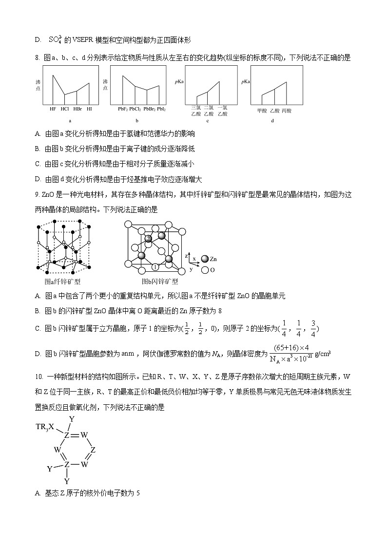 湖北省荆荆襄宜四地七校2022-2023学年高二下学期期中联考化学试题 Word版无答案第3页