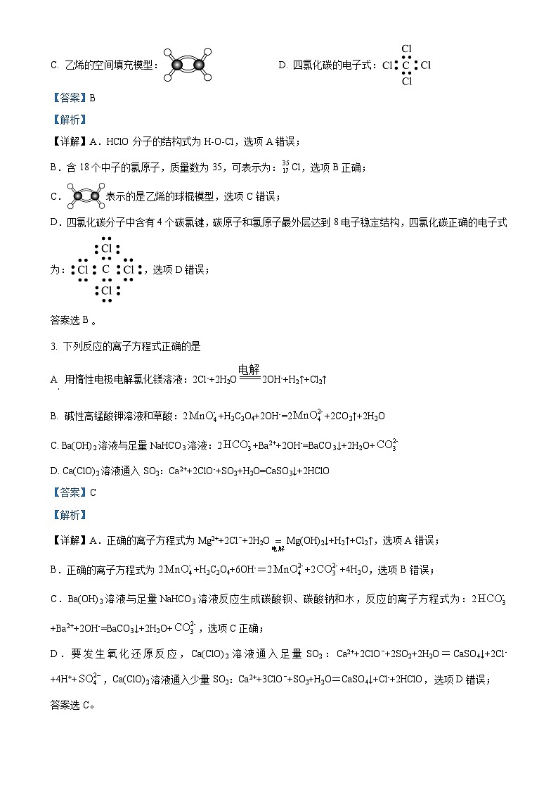 湖北省荆荆襄宜四地七校2022-2023学年高二下学期期中联考化学试题 Word版含解析第2页