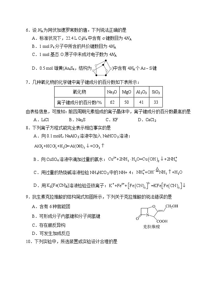湖北省武汉市常青联合体2023-2024学年高二下学期期中考试化学试卷第2页