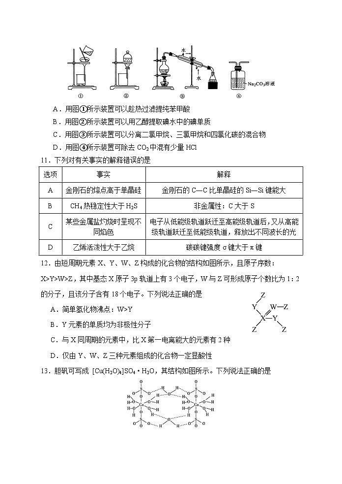 湖北省武汉市常青联合体2023-2024学年高二下学期期中考试化学试卷第3页