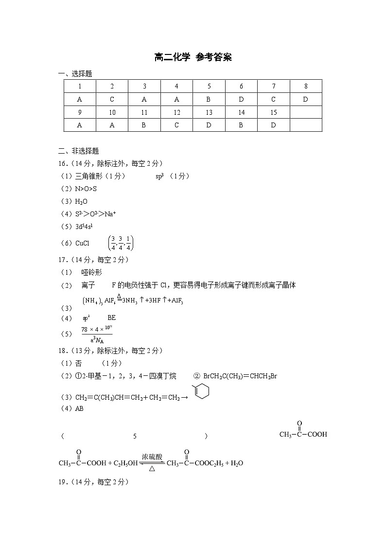 湖北省武汉市常青联合体2023-2024学年高二下学期期中考试化学试卷答案第1页