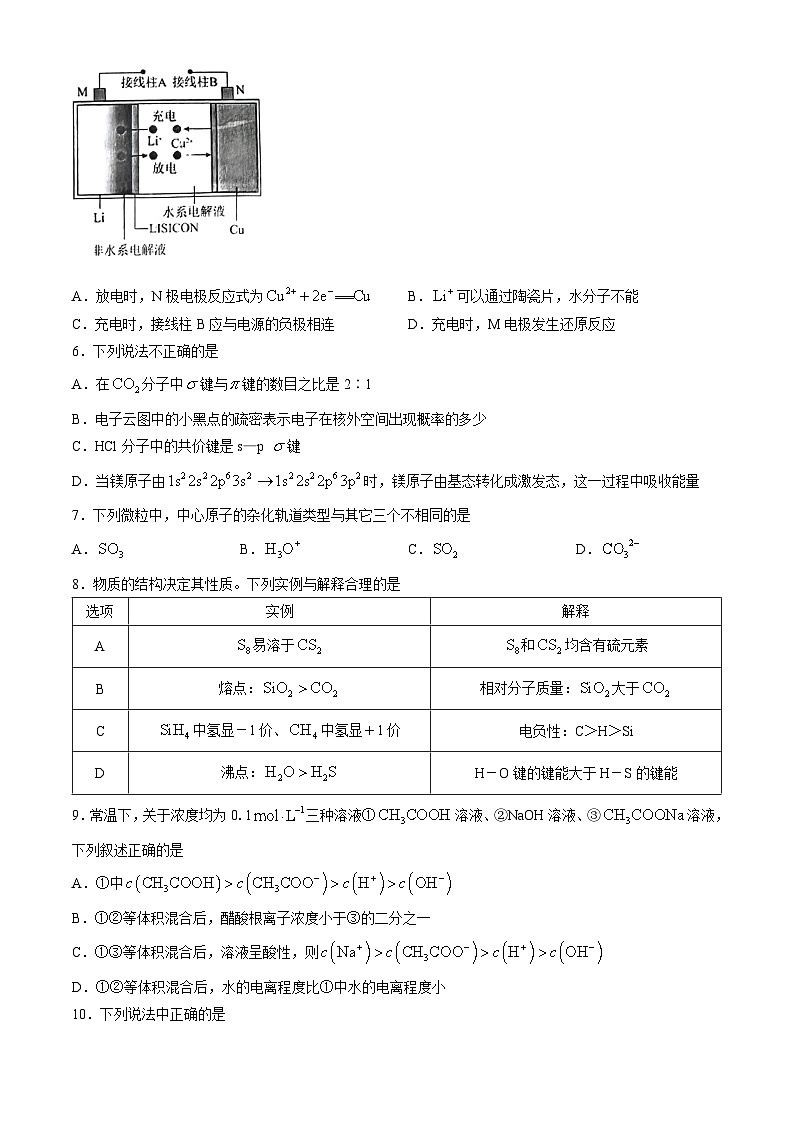 湖北省武汉市新洲区部分学校2023-2024学年高二下学期期中联考化学试题（Word版附答案）第2页