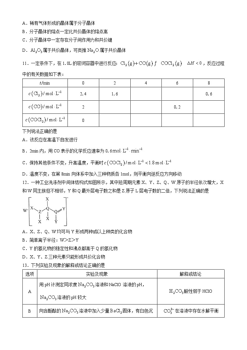 湖北省武汉市新洲区部分学校2023-2024学年高二下学期期中联考化学试题（Word版附答案）第3页