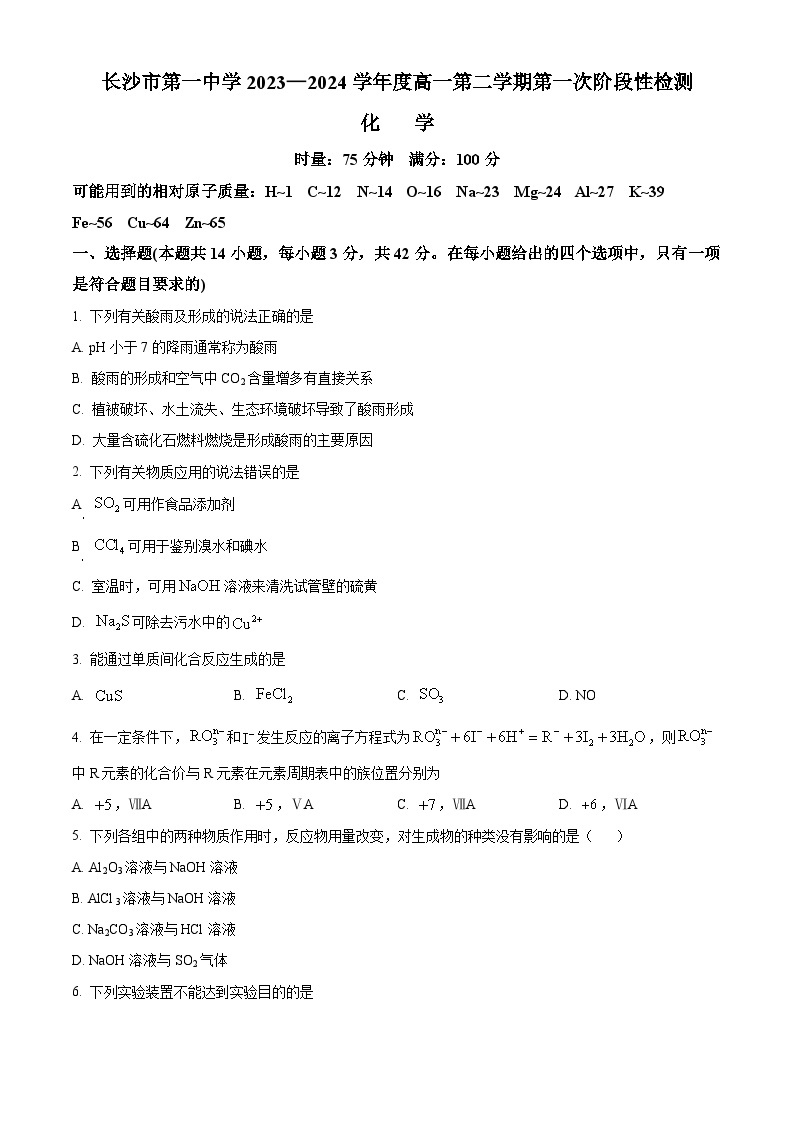 湖南省长沙市第一中学2023-2024学年高一下学期第一次月考化学试题（Word版附解析）01