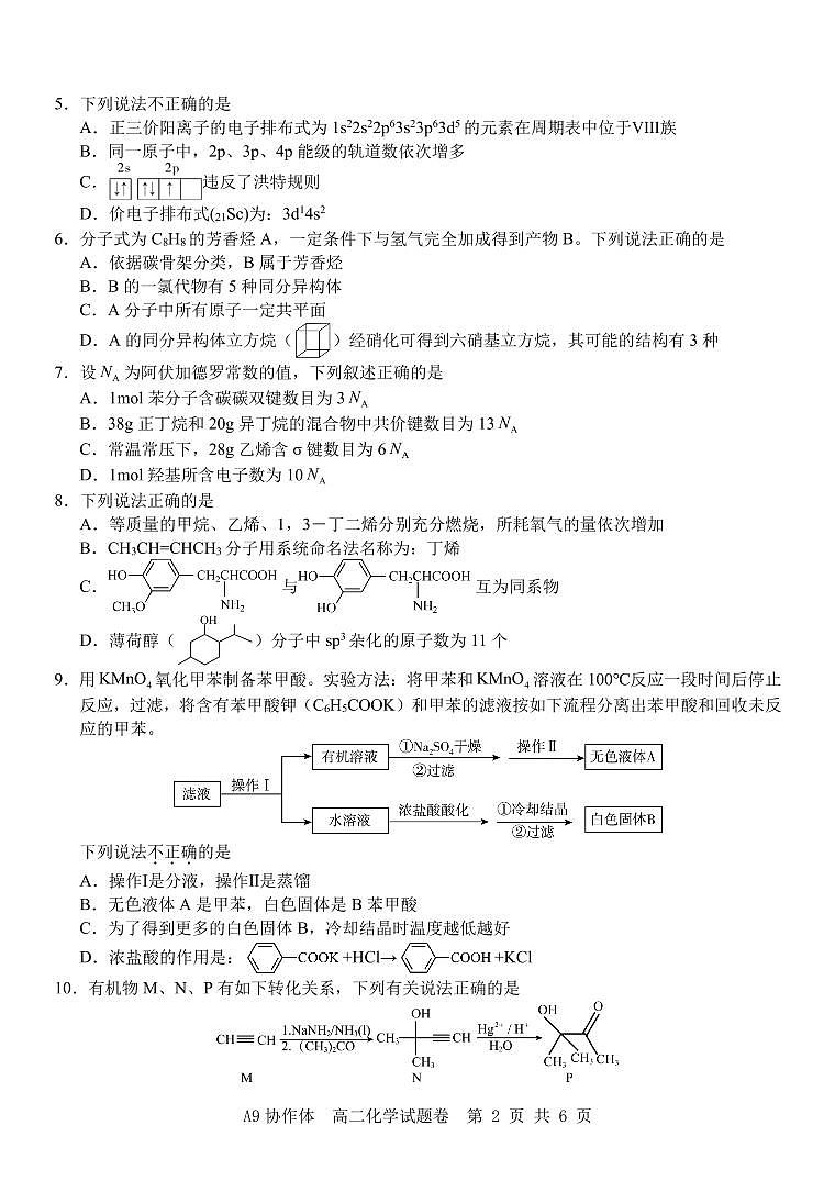 浙江省A9协作体2023-2024学年高二下学期4月期中联考化学试题（PDF版附答案）02