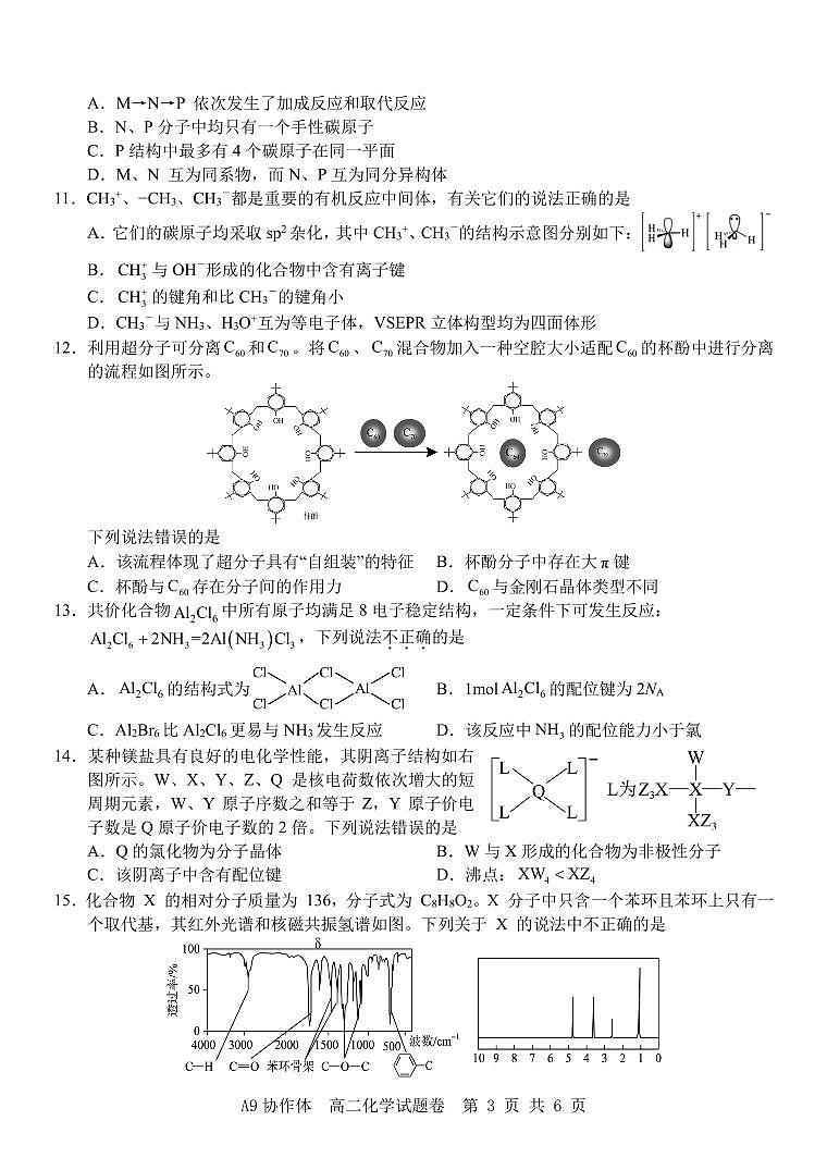 浙江省A9协作体2023-2024学年高二下学期4月期中联考化学试题（PDF版附答案）03