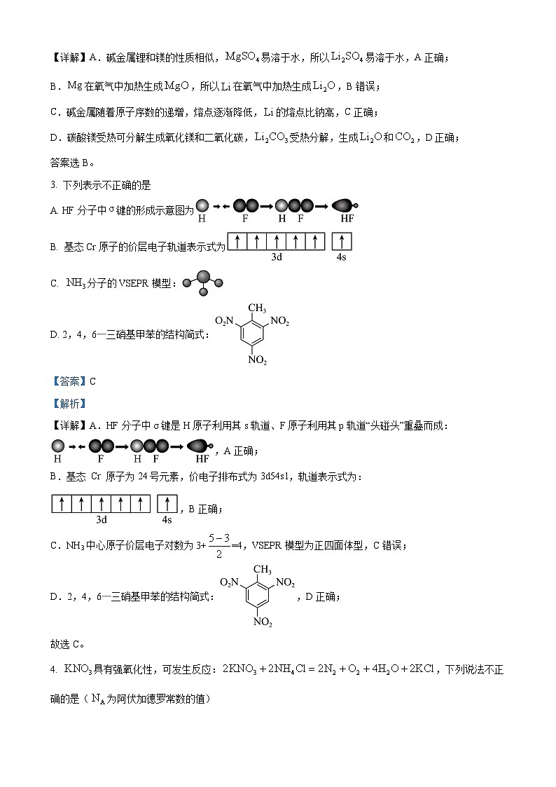 浙江省Lambda联盟2023-2024学年高三下学期第一次联考化学试题（Word版附解析）02