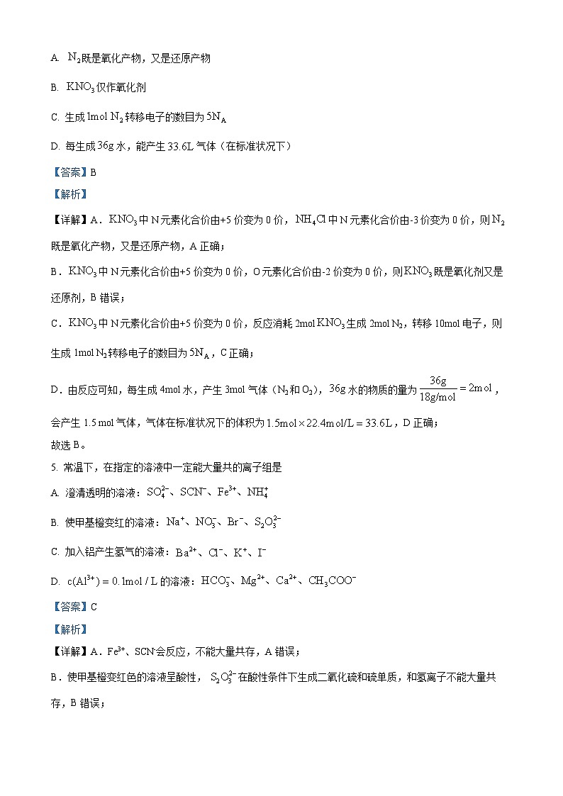 浙江省Lambda联盟2023-2024学年高三下学期第一次联考化学试题（Word版附解析）03