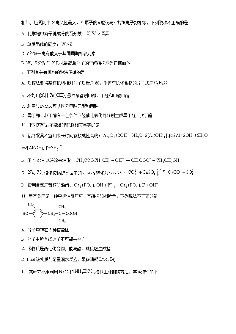 浙江省Lambda联盟2023-2024学年高三下学期第一次联考化学试题（Word版附解析）03