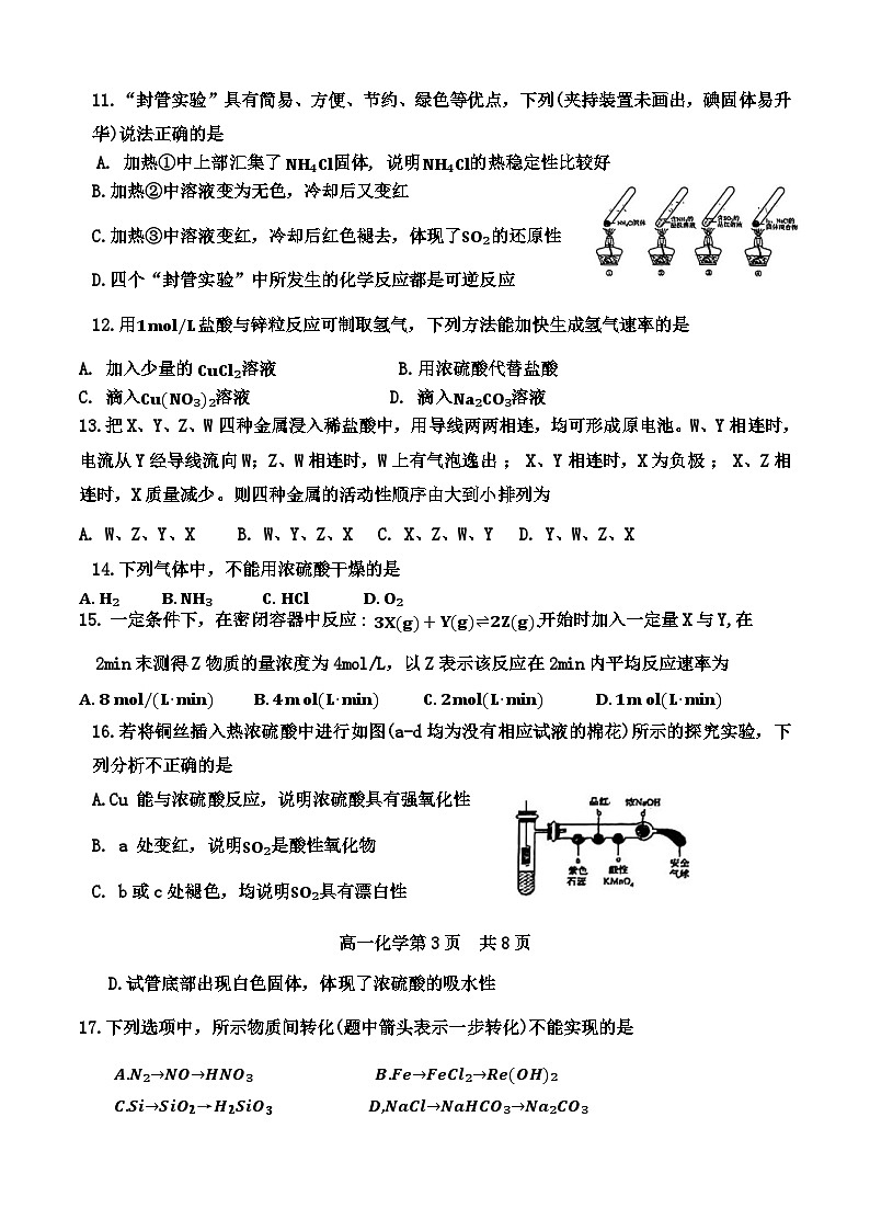 2024年天津红桥区第五中学高一 期中试卷—化学第3页