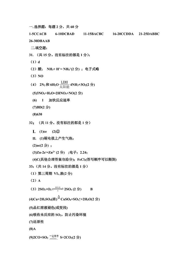 高一化学期中答案第1页