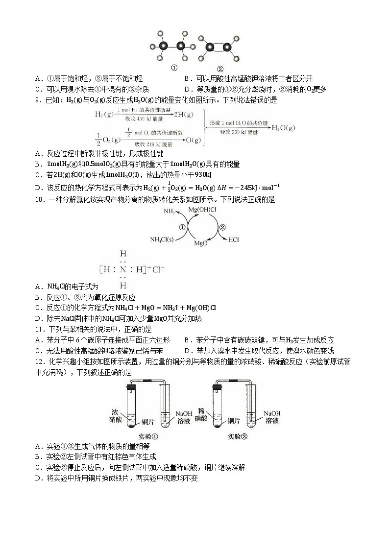 河北省沧州市运东四校2023-2024学年高一下学期4月期中考试化学试题（含解析）02