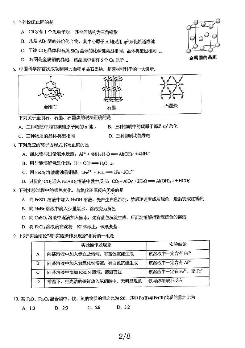 2024北京十一学校高一下学期期中化学试卷及答案（教师版）02
