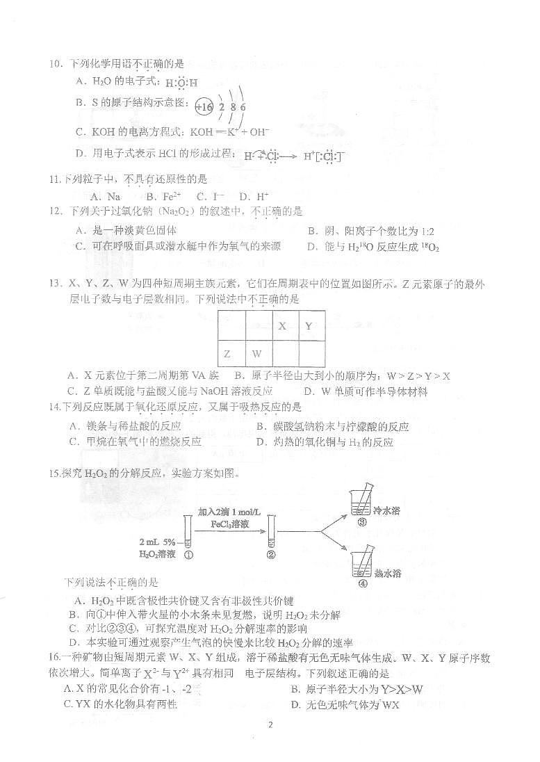 2024北京理工大附中高一下学期期中化学（等级考）试卷第2页