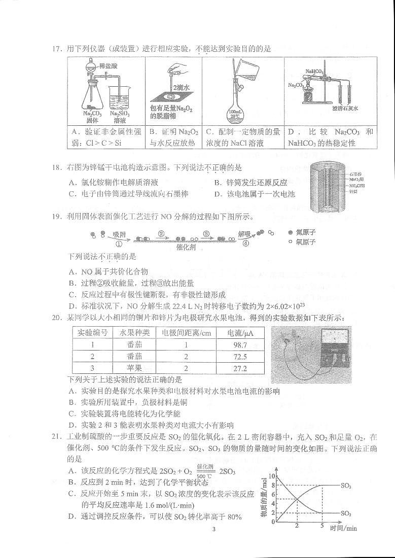 2024北京理工大附中高一下学期期中化学（等级考）试卷第3页