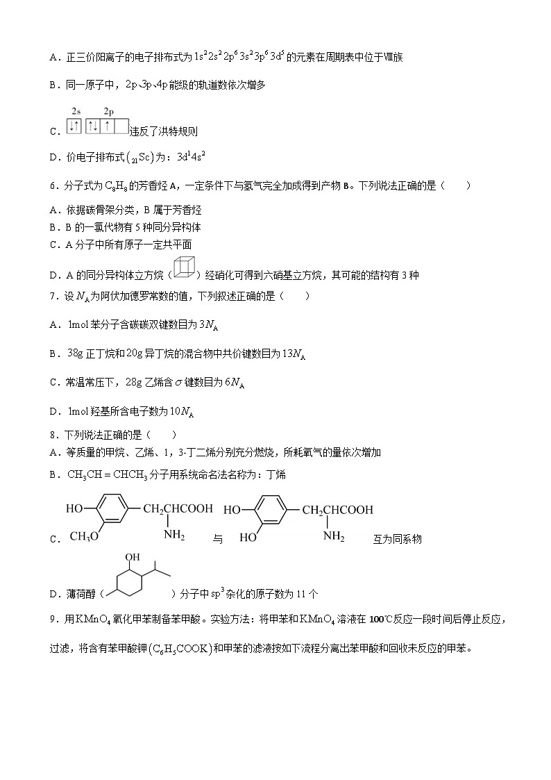 浙江省A9协作体2023-2024学年高二下学期4月期中考试化学试题（含答案）第2页