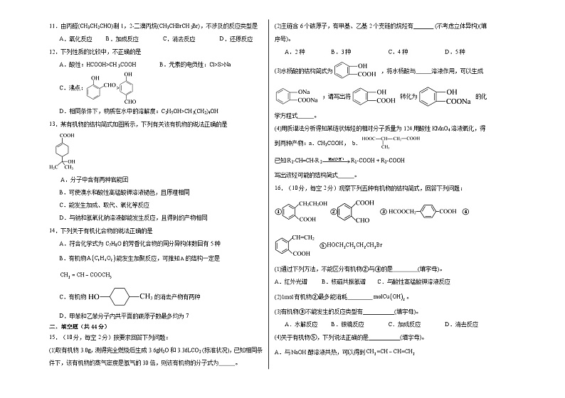 江西省宜春市丰城市东煌学校2023-2024学年高二下学期4月期中考试化学试题（含答案）02