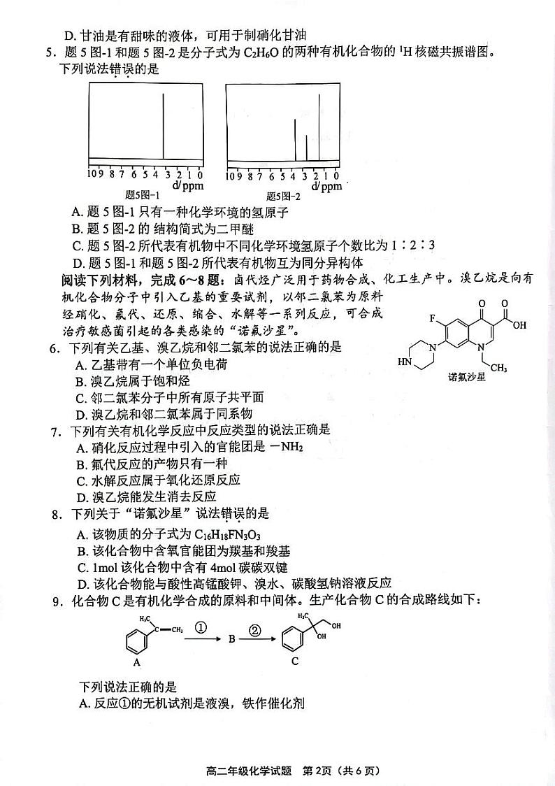 江苏省连云港市赣榆区2023-2024学年高二下学期4月期中考试化学试题第2页