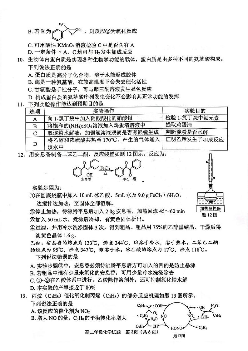 江苏省连云港市赣榆区2023-2024学年高二下学期4月期中考试化学试题第3页