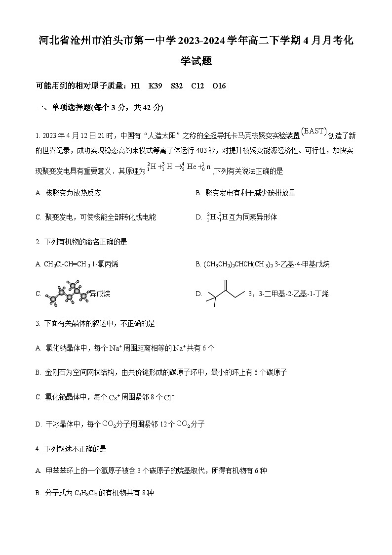 河北省沧州市泊头市第一中学2023-2024学年高二下学期4月月考化学试题（原卷版+解析版）01