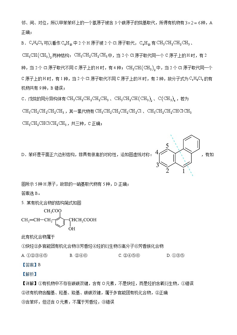 河北省沧州市泊头市第一中学2023-2024学年高二下学期4月月考化学试题（原卷版+解析版）03