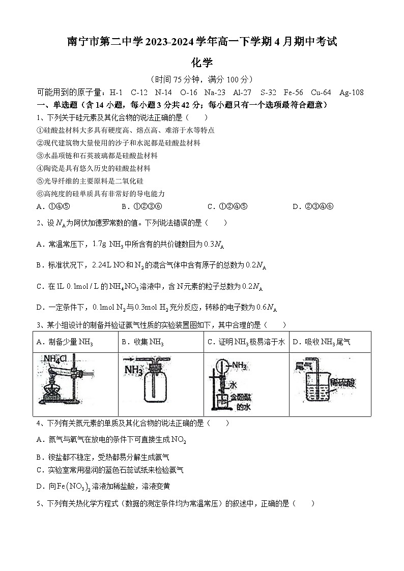 广西壮族自治区南宁市第二中学2023-2024学年高一下学期4月期中考试化学试题（含答案）01
