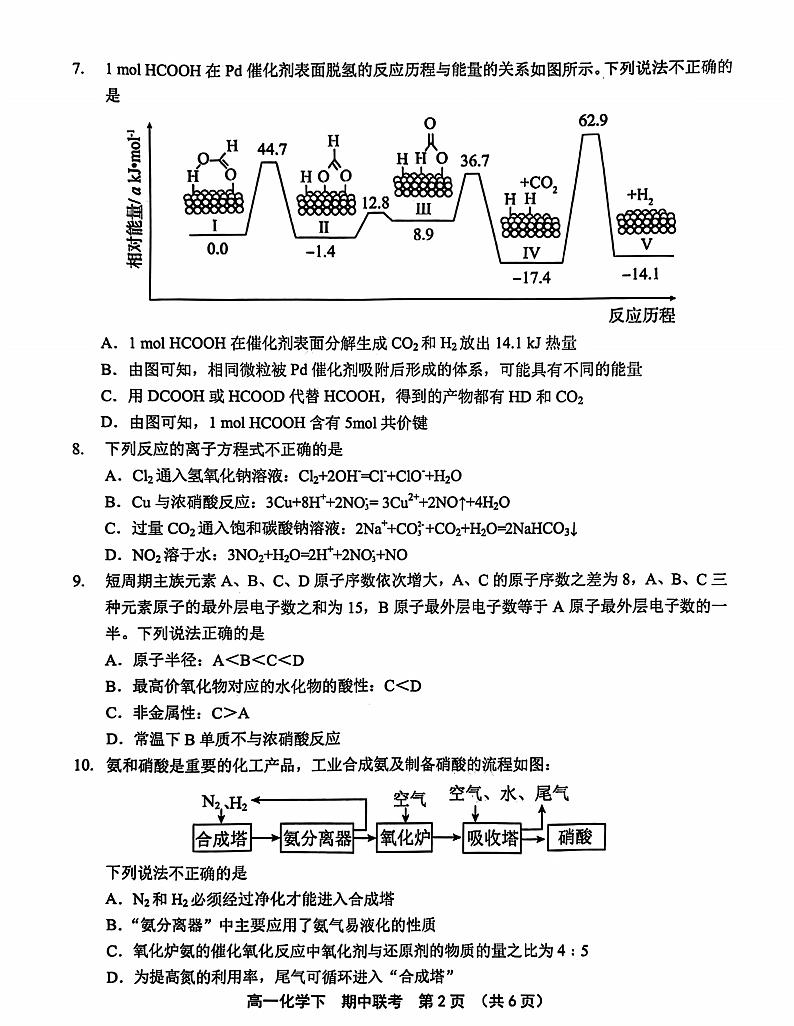 福建省漳州市十校联考2023-2024学年高一下学期期中考试化学试题（PDF版含答案）第2页