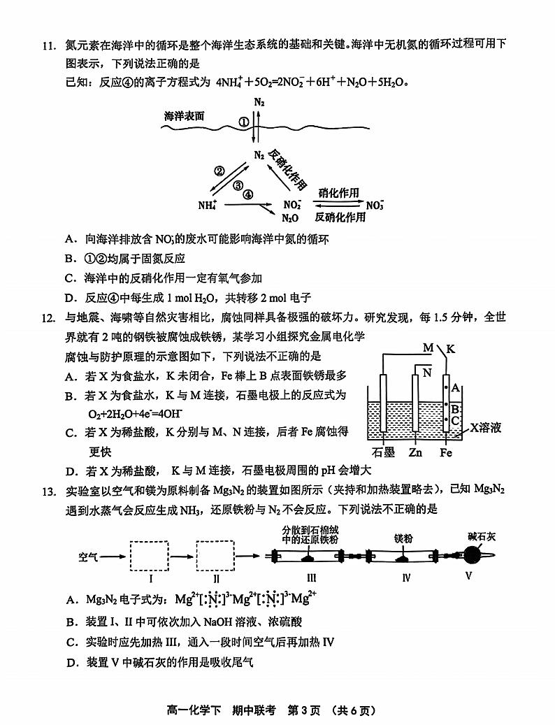 福建省漳州市十校联考2023-2024学年高一下学期期中考试化学试题（PDF版含答案）第3页