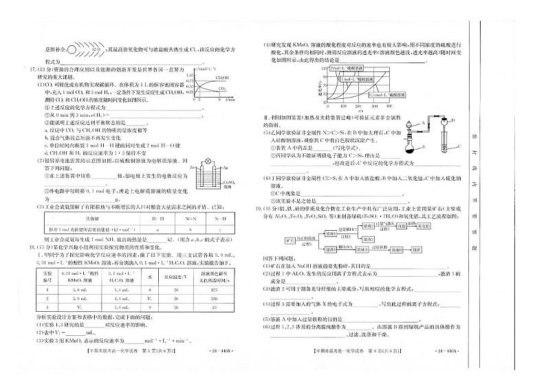 福建省龙岩市一级联盟2023-2024学年高一下学期4月期中联考化学试题03