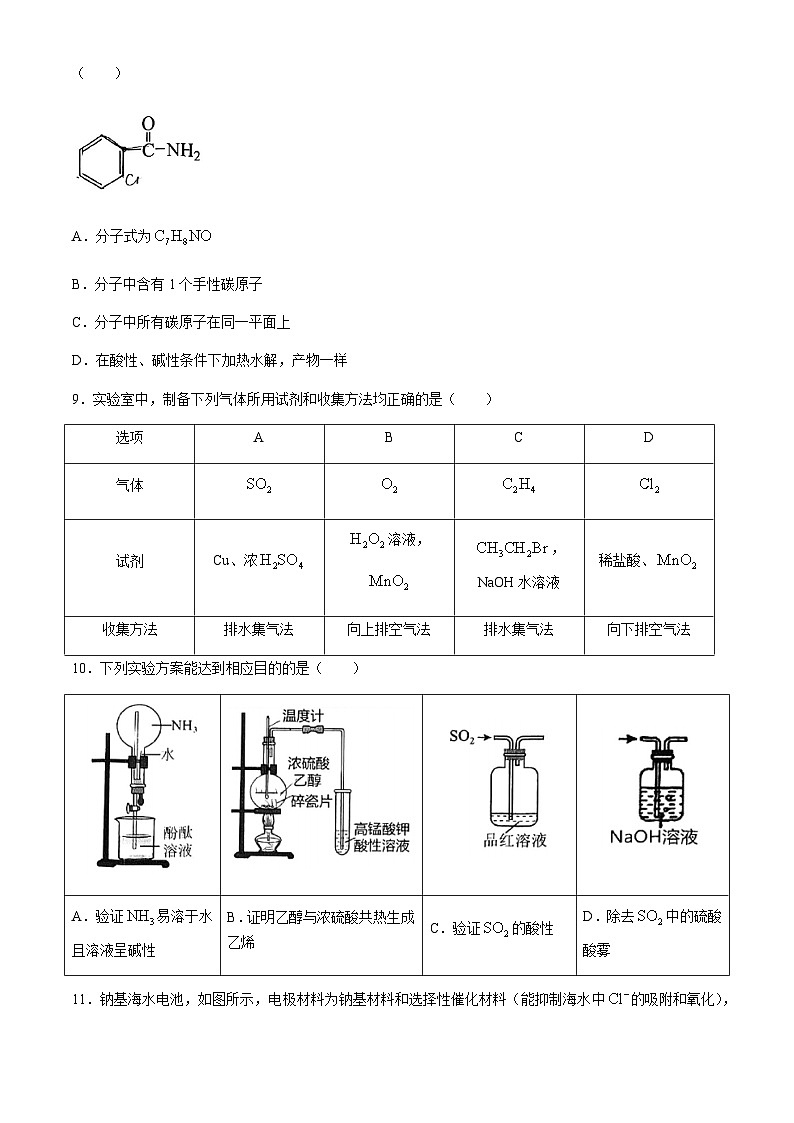 2024年天津市河东区高三下学期第二次模拟考试化学试卷（含答案）03