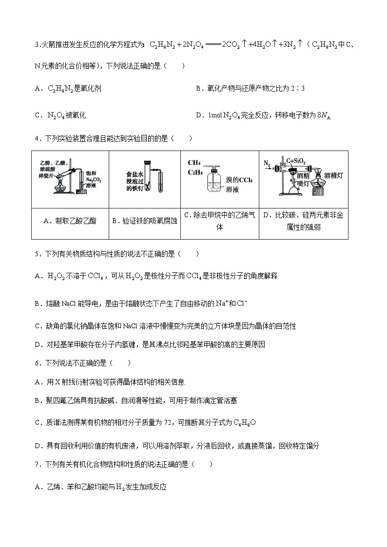 浙江省杭州地区（含周边）重点高中2023-2024学年高二下学期4月期中考试化学试题（含答案）02