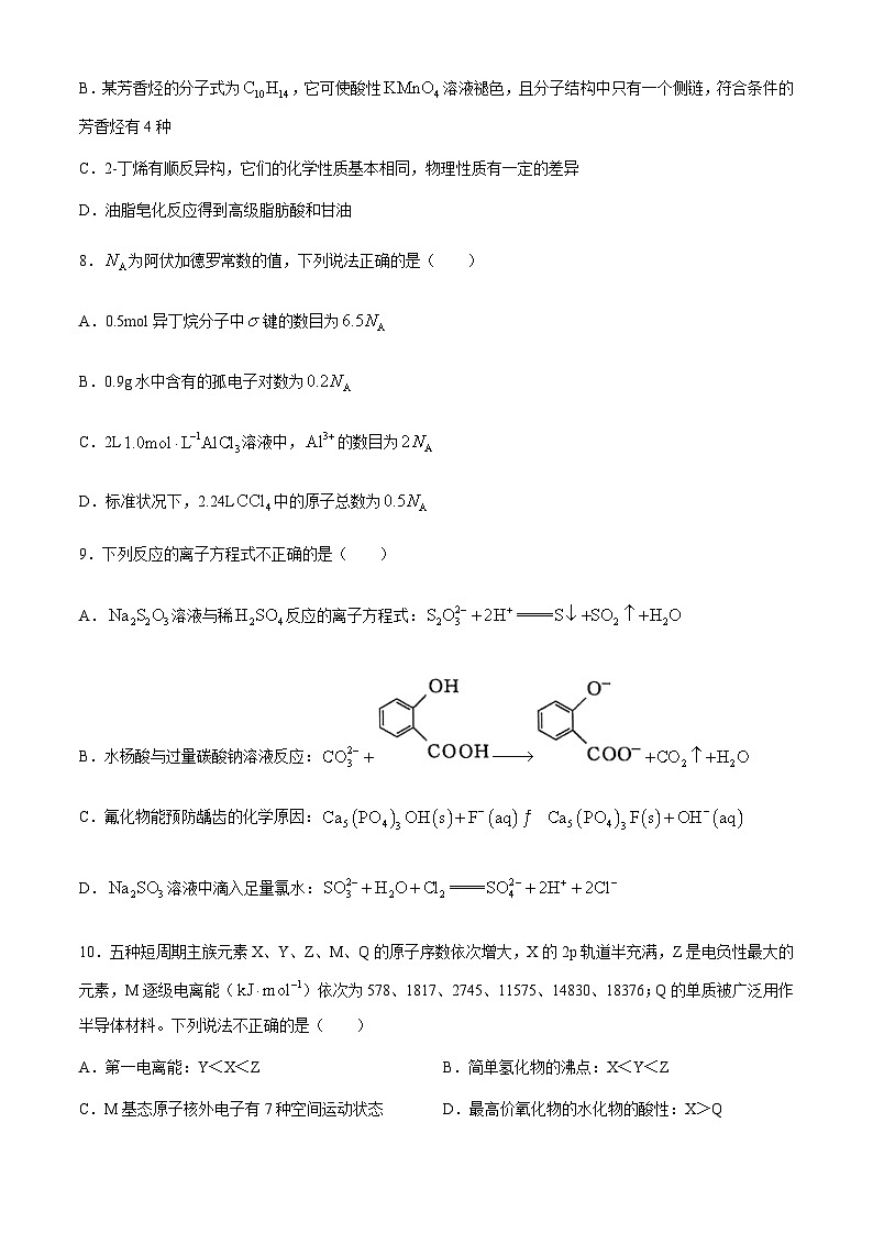 浙江省杭州地区（含周边）重点高中2023-2024学年高二下学期4月期中考试化学试题（含答案）03