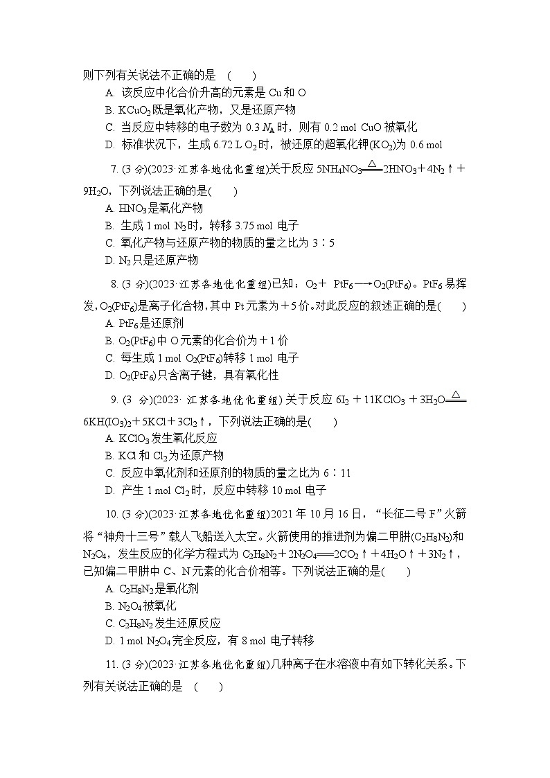 主题1 常见无机物的转化及其应用 第1练　氧化还原反应（含解析）—2024高考化学考前天天练第3页