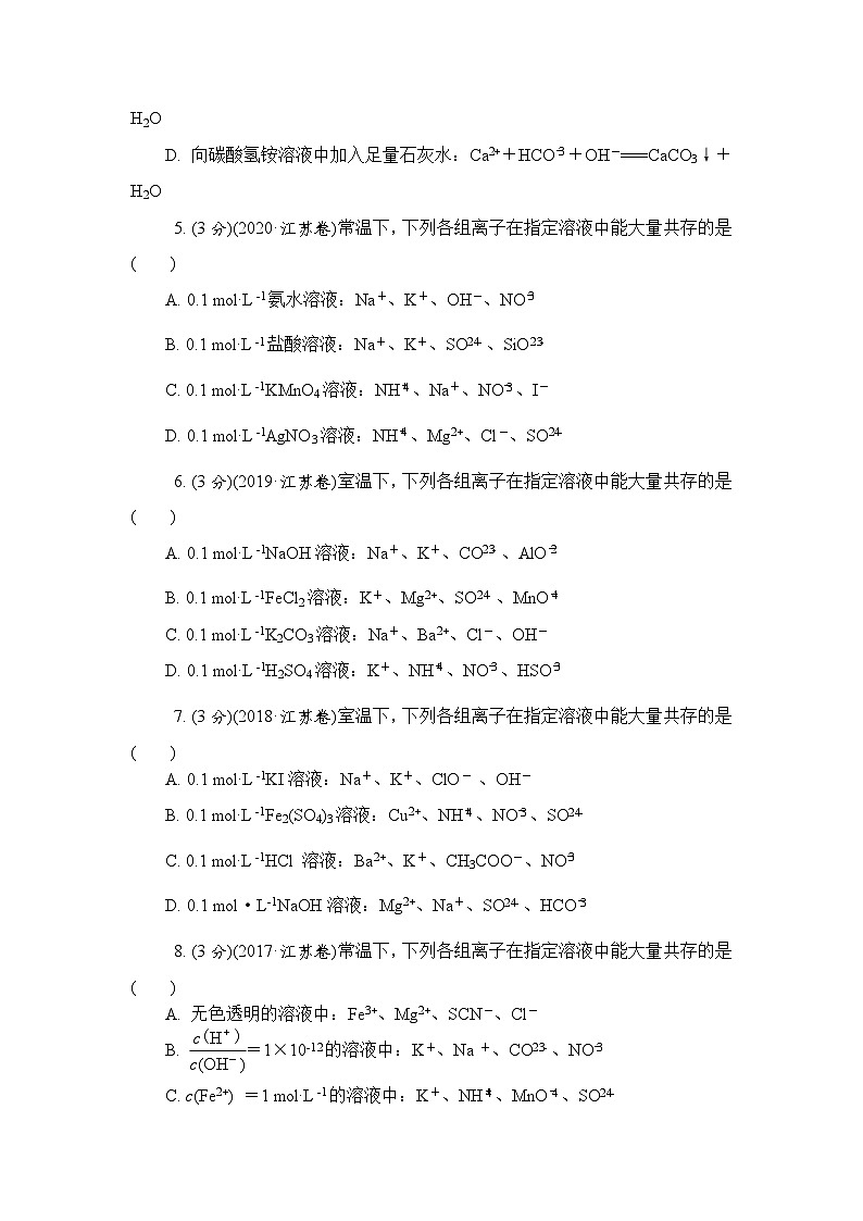 主题1 常见无机物的转化及其应用 第2练　离子反应（含解析）—2024高考化学考前天天练02