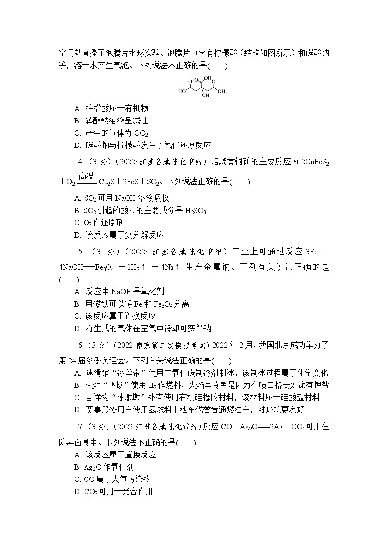 主题1 常见无机物的转化及其应用 第5练　化学与STSE（含解析）—2024高考化学考前天天练第2页