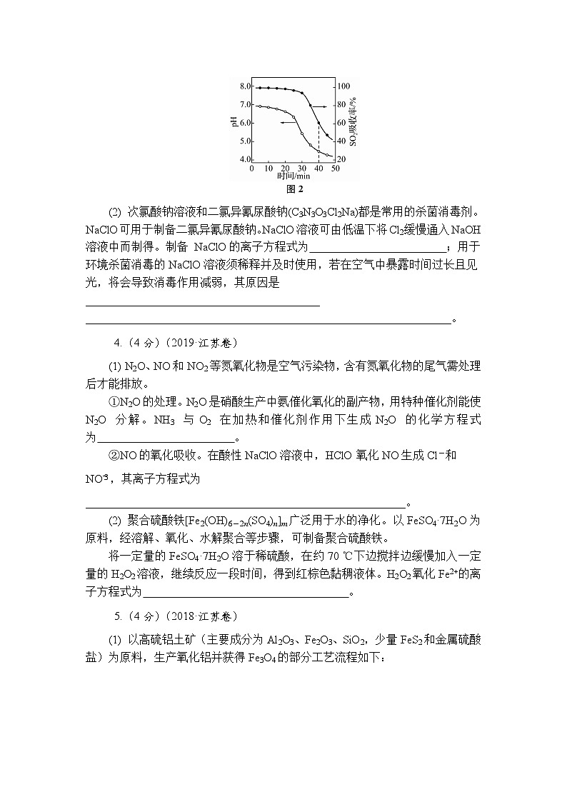 主题1 常见无机物的转化及其应用 第6练　新情境信息型化学方程式的书写AB（含解析）—2024高考化学考前天天练第3页