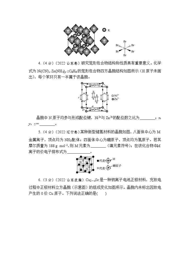 主题2　物质结构与性质  第4练　晶体结构与性质AB（含解析）—2024高考化学考前天天练第2页
