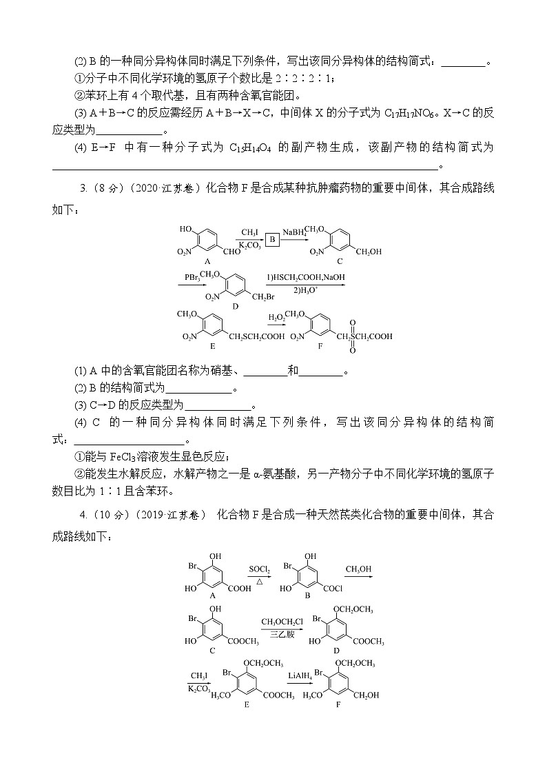 主题3　有机化学基础  第2练　有机合成路线中的反应、结构和同分异构体AB（含解析）—2024高考化学考前天天练第2页