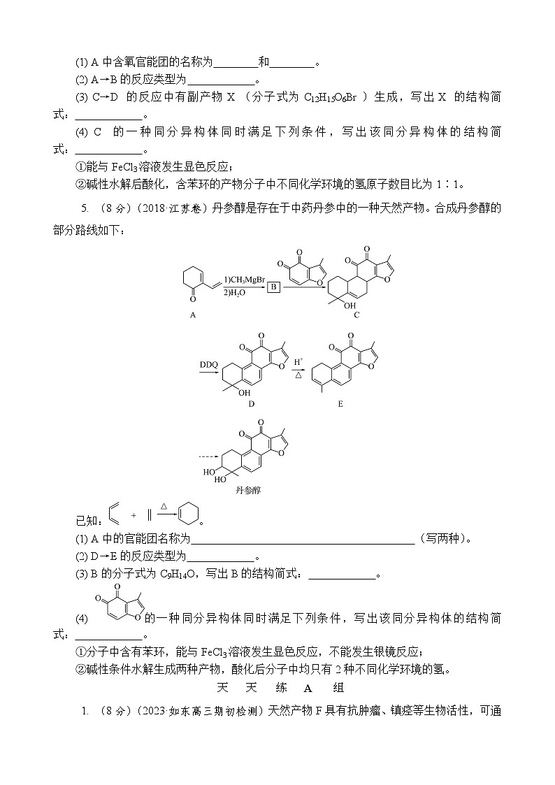 主题3　有机化学基础  第2练　有机合成路线中的反应、结构和同分异构体AB（含解析）—2024高考化学考前天天练第3页