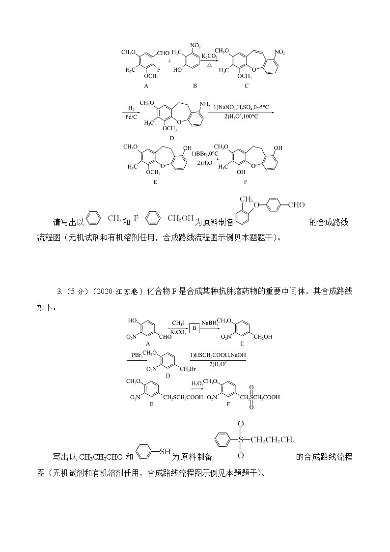 主题3　有机化学基础  第3练　有机合成路线的设计AB（含解析）—2024高考化学考前天天练02