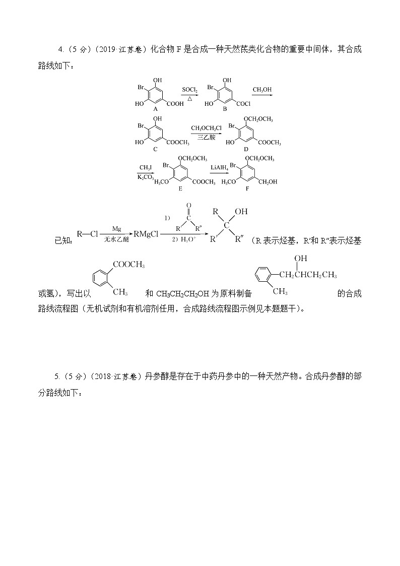 主题3　有机化学基础  第3练　有机合成路线的设计AB（含解析）—2024高考化学考前天天练03