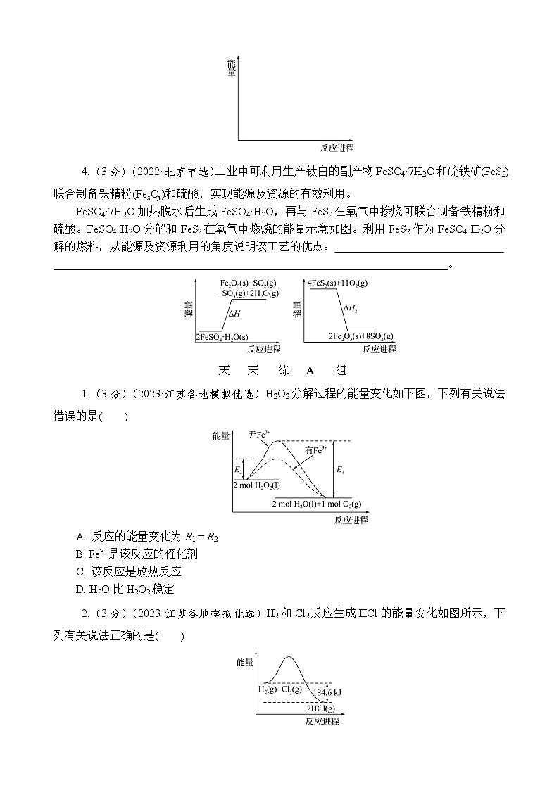 主题4　化学变化与规律  第2练　反应进程与能量变化AB（含解析）—2024高考化学考前天天练第2页