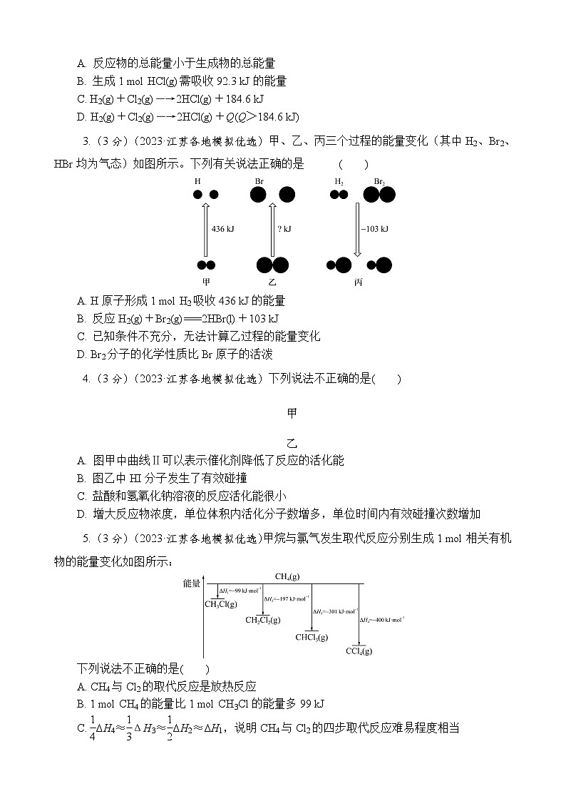 主题4　化学变化与规律  第2练　反应进程与能量变化AB（含解析）—2024高考化学考前天天练第3页