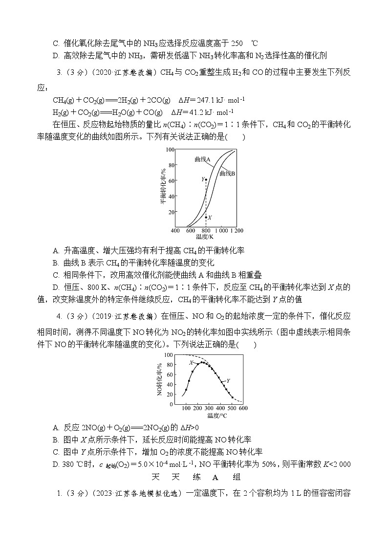 主题4　化学变化与规律  第7练　化学反应速率与化学平衡原理的应用AB（含解析）—2024高考化学考前天天练第2页