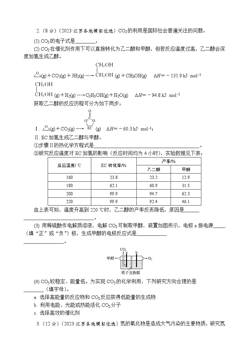 主题4　化学变化与规律  第8练　化学反应原理的综合应用AB（含解析）—2024高考化学考前天天练第2页
