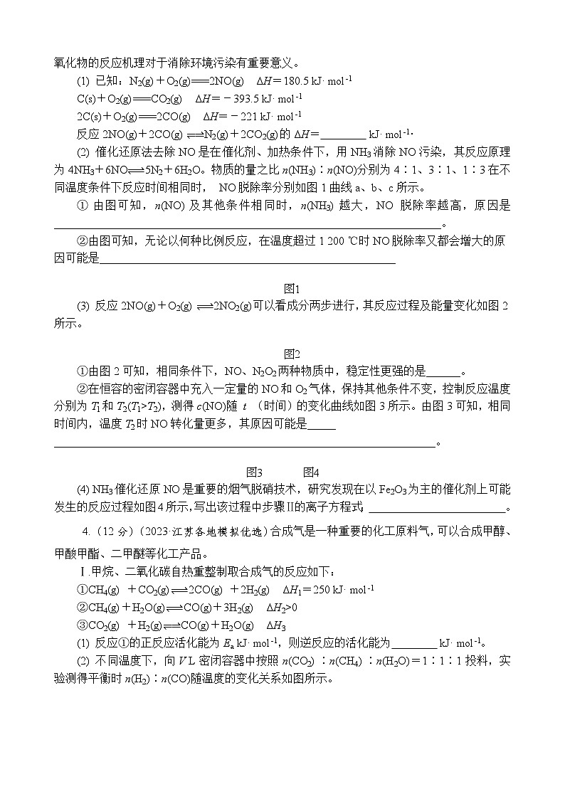 主题4　化学变化与规律  第8练　化学反应原理的综合应用AB（含解析）—2024高考化学考前天天练第3页