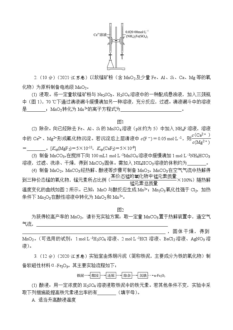 主题5　实验原理和方法 第3练　物质制备实验原理和方案AB（含解析）—2024高考化学考前天天练第2页